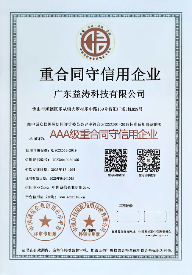 永仁荣誉证书